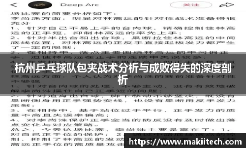 杭州乒乓球队包夹战术分析与成败得失的深度剖析